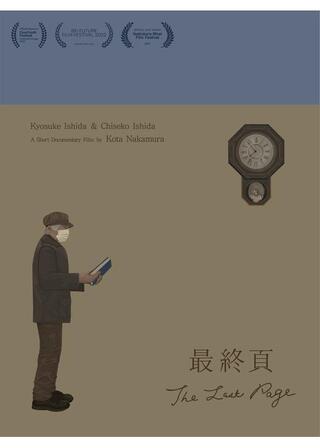 最終頁のポスター