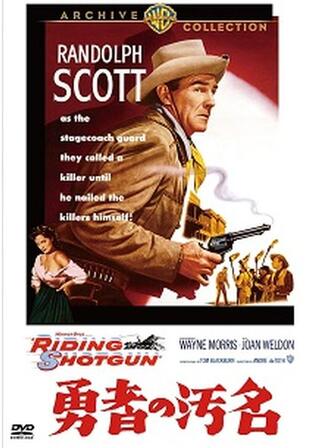 勇者の汚名のポスター