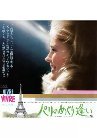 パリのめぐり逢いのポスター
