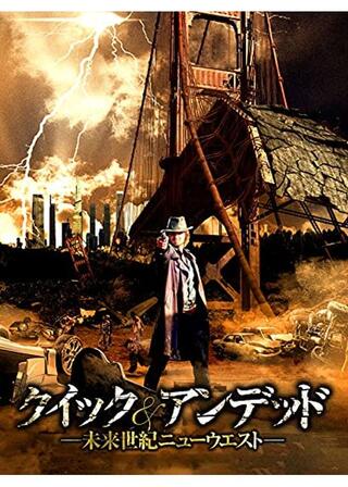 クイック&アンデッド 〜未来世紀ニューウエスト〜のポスター