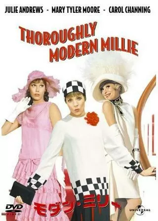モダン・ミリーのポスター