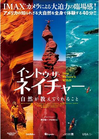 イントゥ・ザ・ネイチャー 自然が教えてくれることのポスター