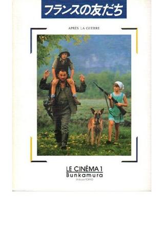 フランスの友だちのポスター