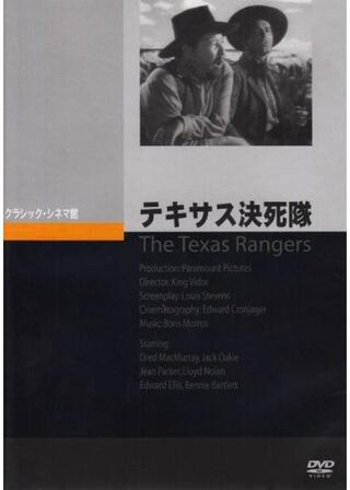 テキサス決死隊のポスター