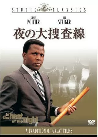 夜の大捜査線のポスター