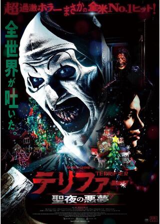テリファー 聖夜の悪夢のポスター