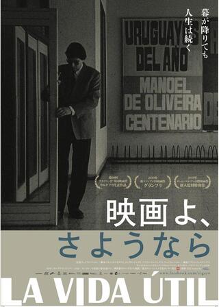 映画よ、さようならのポスター