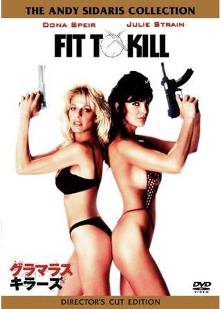 グラマラス・キラーズのポスター