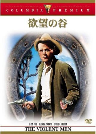 欲望の谷のポスター