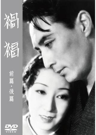 禍福 前篇のポスター