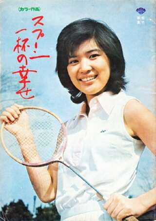 スプーン一杯の幸せのポスター