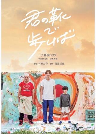 君の靴で歩けば～Side Aのポスター