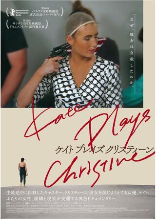 ケイト・プレイズ・クリスティーンのポスター