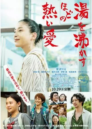 湯を沸かすほどの熱い愛のポスター