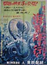 海魔陸を行くのポスター