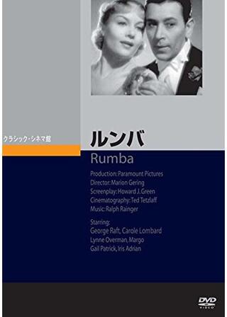 ルンバのポスター