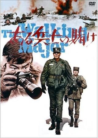 ある兵士の賭けのポスター