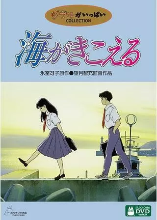 海がきこえるのポスター