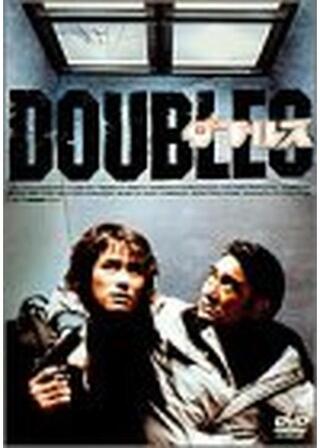 ダブルスのポスター