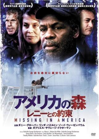 アメリカの森 レニーとの約束のポスター