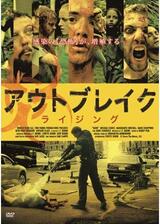 アウトブレイク ライジングのポスター