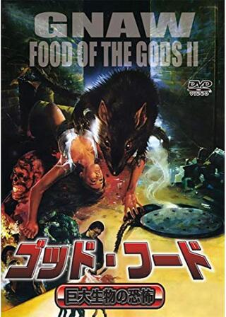 ゴッド・フード／巨大生物の恐怖のポスター