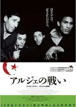 アルジェの戦いのポスター