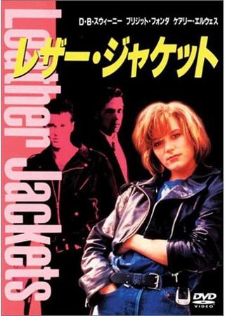 レザー・ジャケットのポスター
