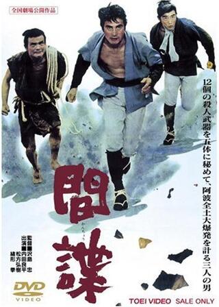 間諜のポスター