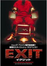 EXIT イグジットのポスター