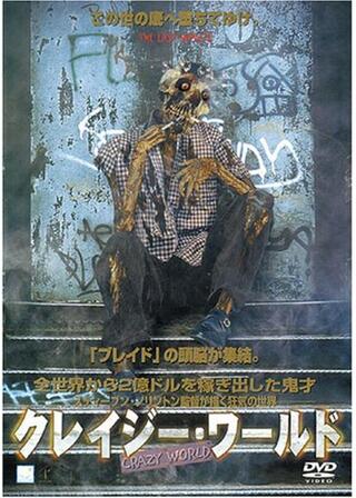 クレイジー・ワールドのポスター