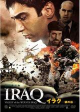 イラク -狼の谷-のポスター