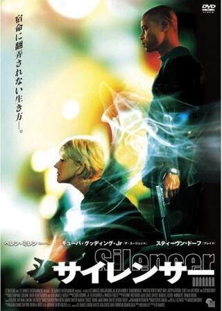 サイレンサーのポスター