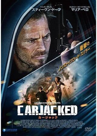 カージャックのポスター