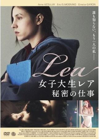 女子大生レア 秘密の仕事のポスター