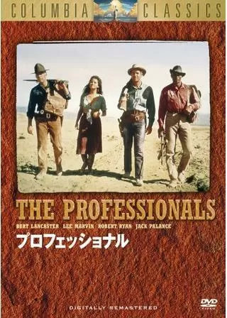 プロフェッショナルのポスター