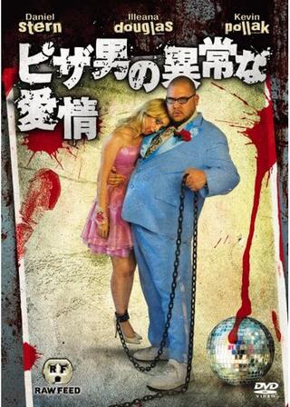 ピザ男の異常な愛情のポスター