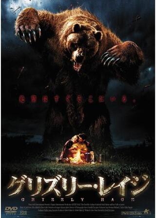 グリズリー・レイジのポスター