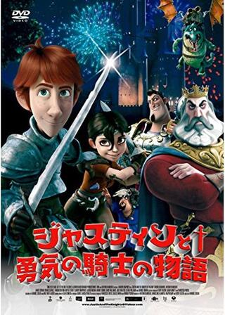 ジャスティンと勇気の騎士の物語のポスター