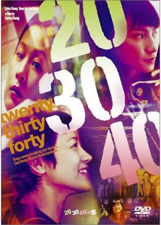 20.30.40の恋のポスター