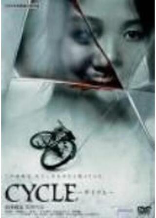 CYCLE -サイクル-のポスター