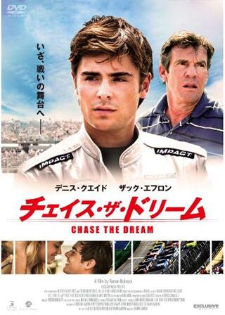 チェイス・ザ・ドリームのポスター