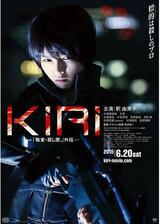 KIRI「職業・殺し屋。」外伝のポスター
