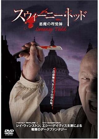 スウィーニー・トッド 悪魔の理髪師のポスター