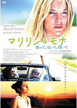 マリリン＆モナ 踊って、泣いて、輝いてのポスター