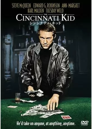 シンシナティ・キッドのポスター