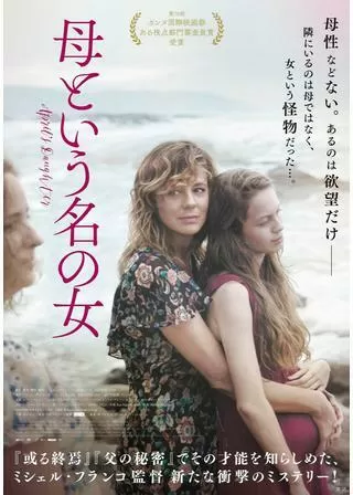 母という名の女のポスター