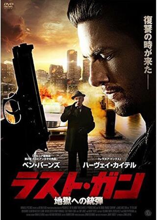 ラスト・ガン 地獄への銃弾のポスター
