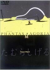 a piece of PHANTASMAGORIAのポスター