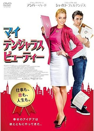 マイ・デンジャラス・ビューティーのポスター